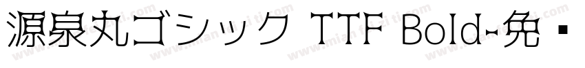 源泉丸ゴシック TTF Bold字体转换
